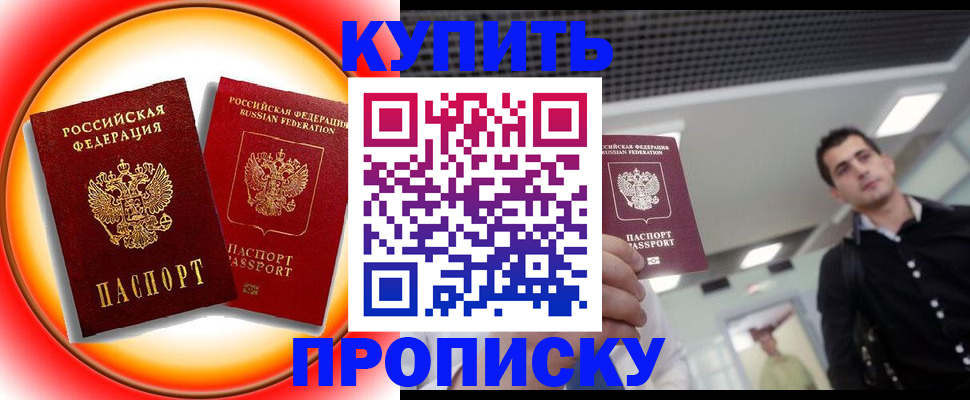 временная прописка в Урени