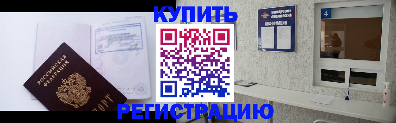купить прописку в Урени